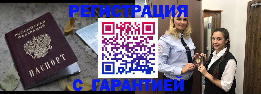 временная регистрация законно в Черемхово