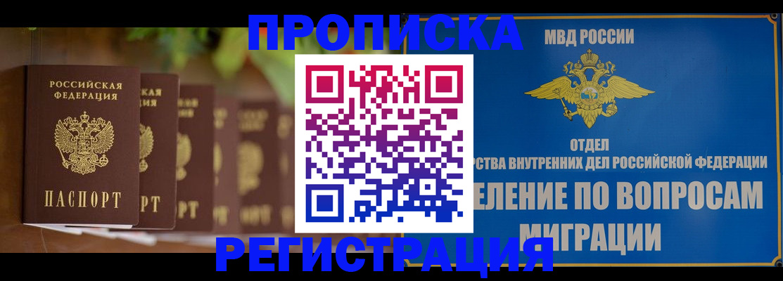 прописка ребенка в Черемхово